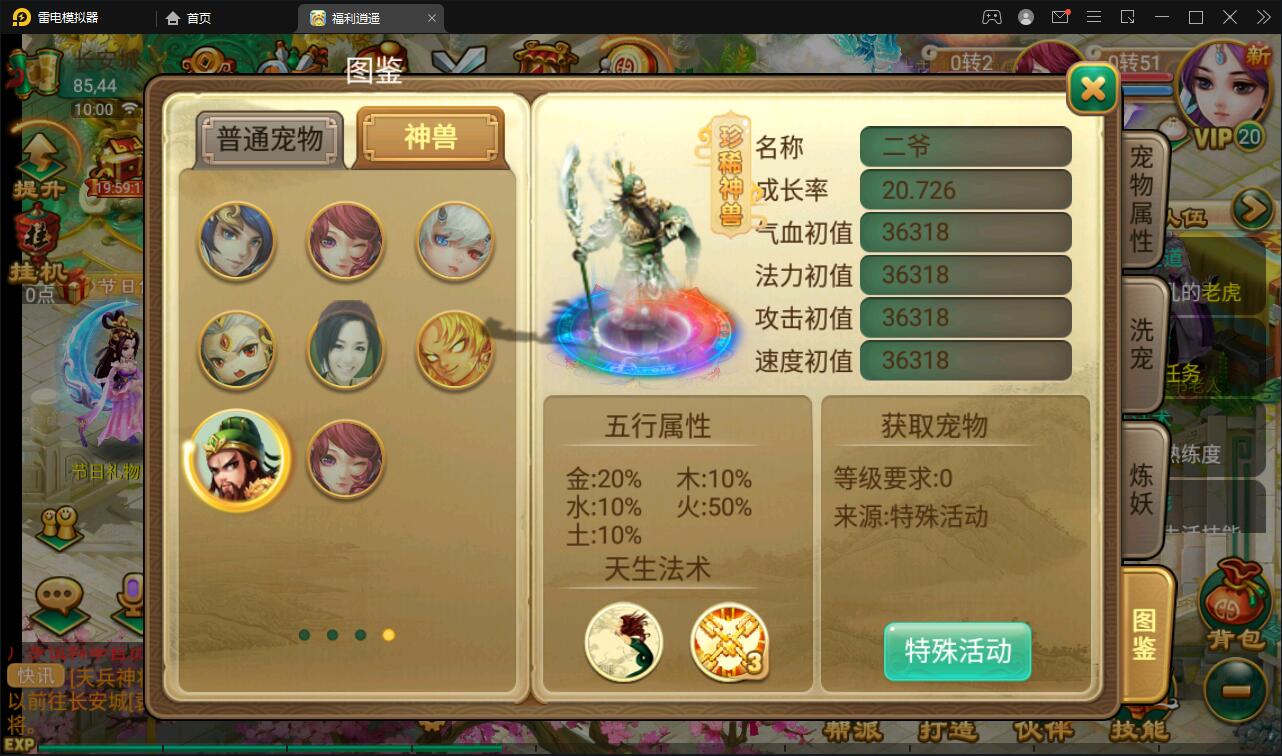 大话逍遥苹果版大话逍遥手游电脑版-第2张图片-太平洋在线下载