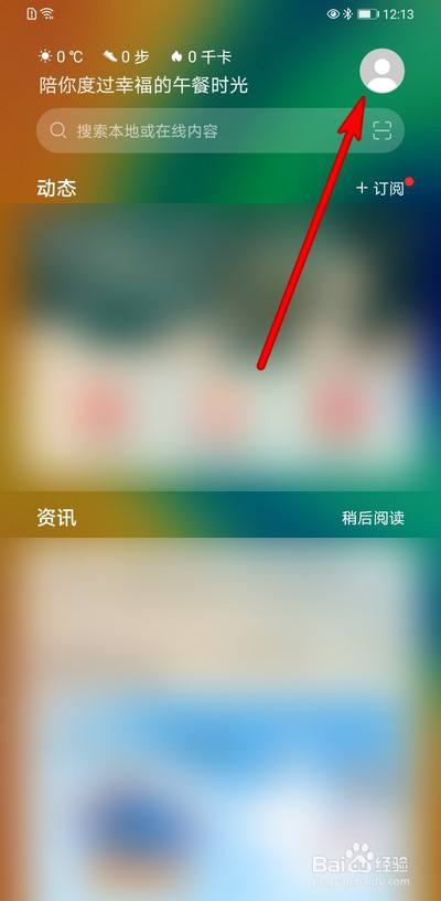 华为手机主页面不显示资讯华为手机通知栏不显示usb选项