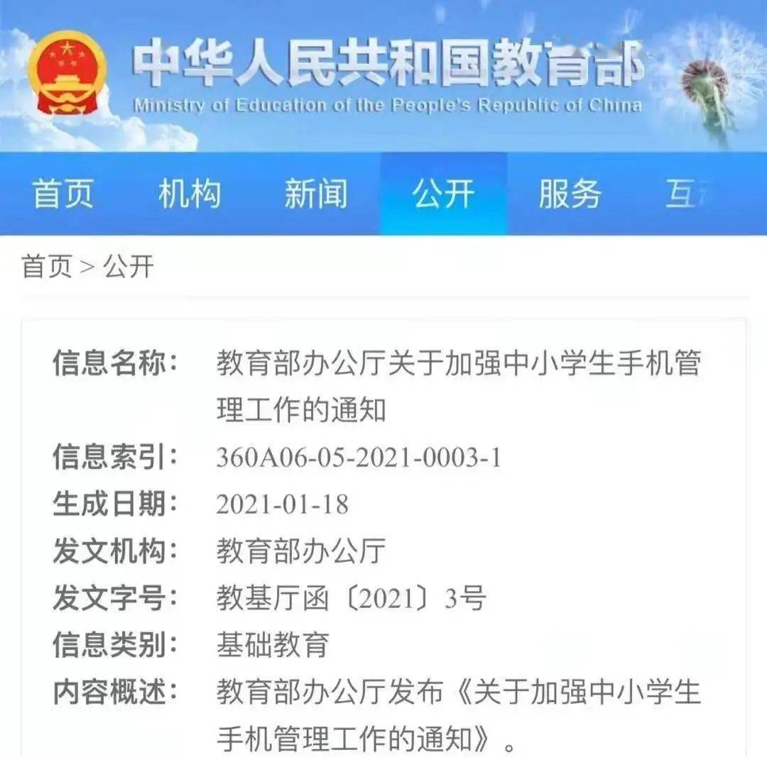 学校禁带手机新闻学校禁止学生带手机