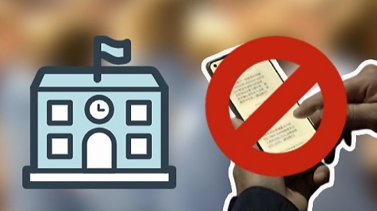 学校禁带手机新闻学校禁止学生带手机-第2张图片-太平洋在线下载