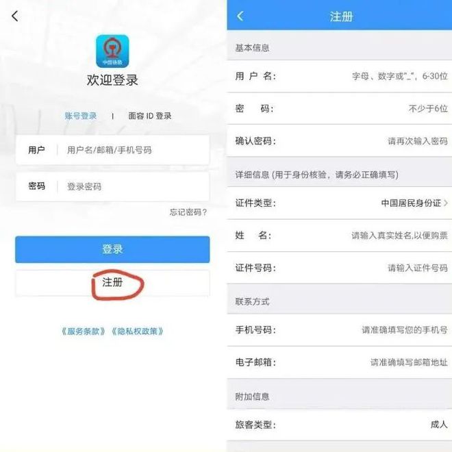 铁路官方手机客户端铁路官网12306网站-第1张图片-太平洋在线下载