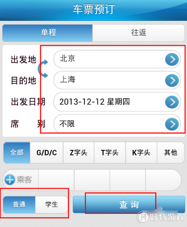 铁路官方手机客户端铁路官网12306网站-第2张图片-太平洋在线下载