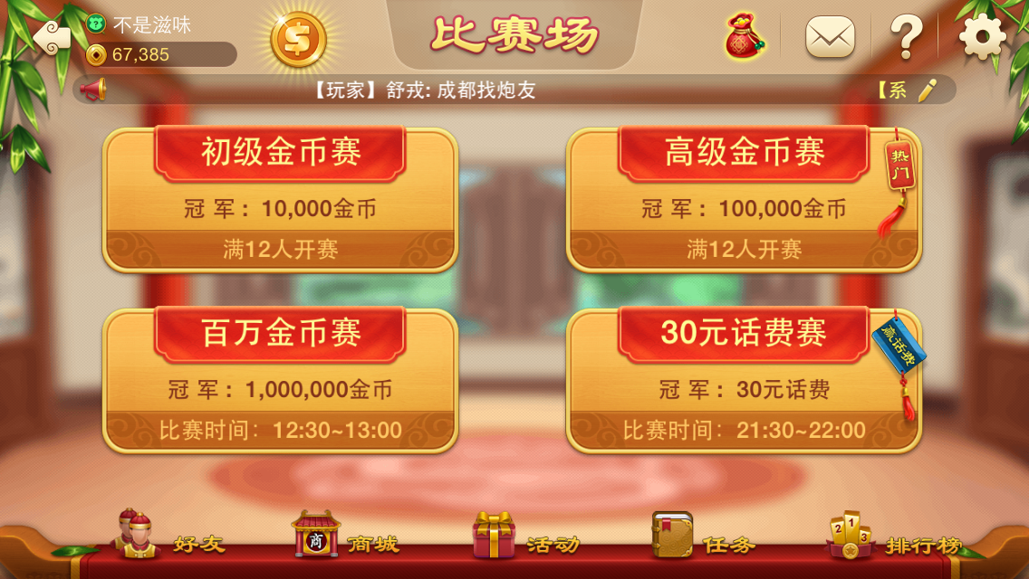博雅棋牌安卓版博雅棋牌安卓版官网-第2张图片-太平洋在线下载