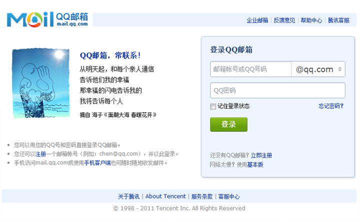 登录qq邮箱手机版登录手机邮箱密码忘记了怎么办-第2张图片-太平洋在线下载