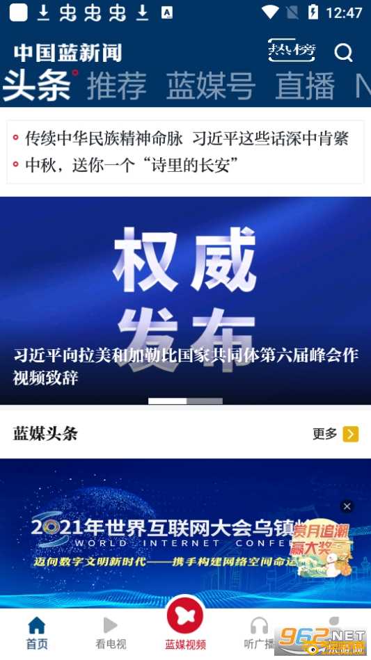 新闻类客户端新闻客户端名称