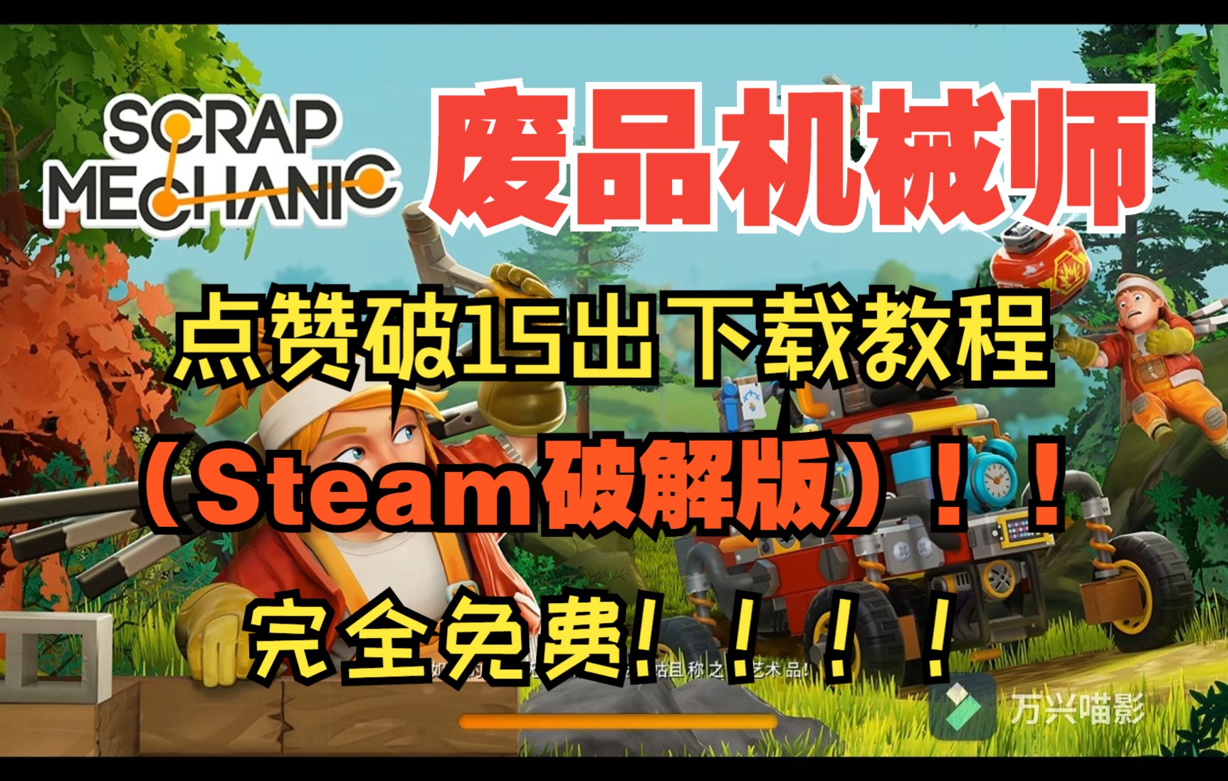 手机版机械废品师废品机械师手游下载-第1张图片-太平洋在线下载