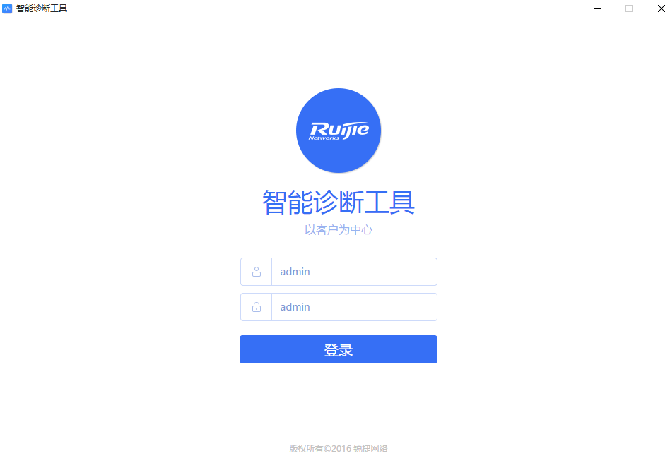 包含锐捷客户端官方下载v5.20的词条