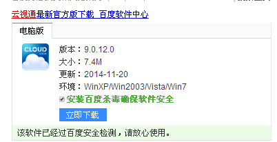 云视通苹果版云视通app官网