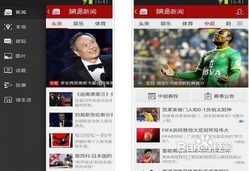 网易新闻手机客户端的广告网易新闻手机客户端图片下载-第2张图片-太平洋在线下载