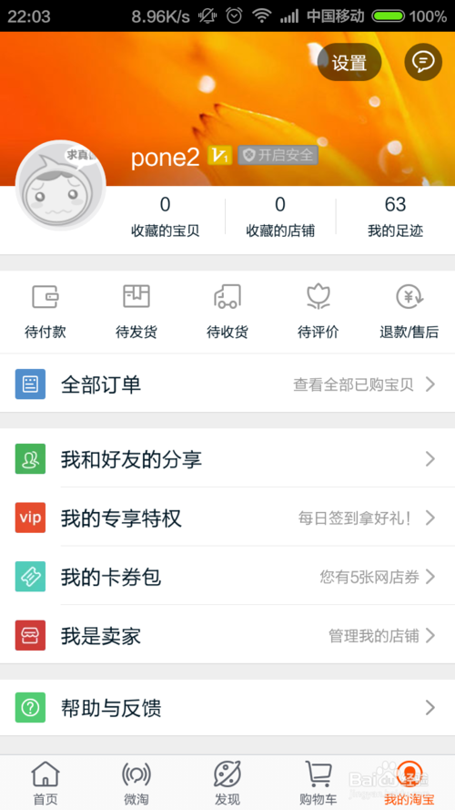 淘宝客户端3.9.2淘宝客户端电脑版官方下载