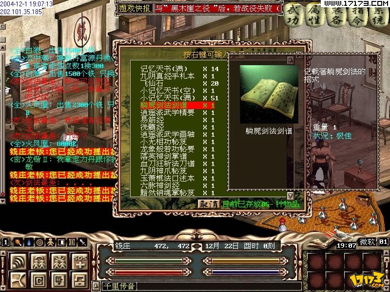 金庸群侠传1手机单机版金庸群侠传14本书全攻略详细-第2张图片-太平洋在线下载