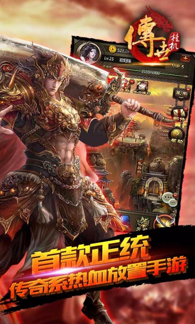 传世挂机安卓手机版破解世界盒子修仙版手机版下载