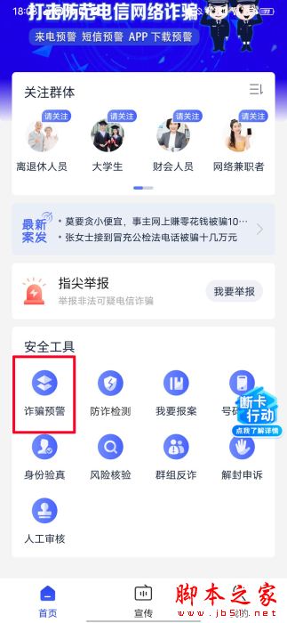 网络警报app安卓版网络110警察在线咨询平台