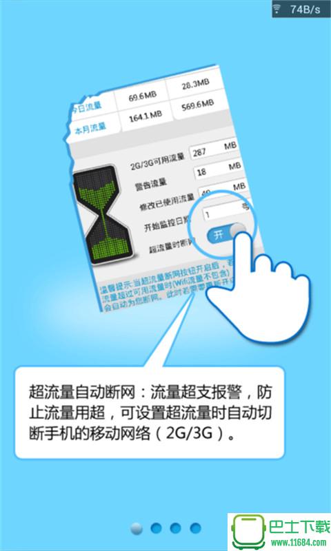流量监控安卓版流量监控软件哪个好用