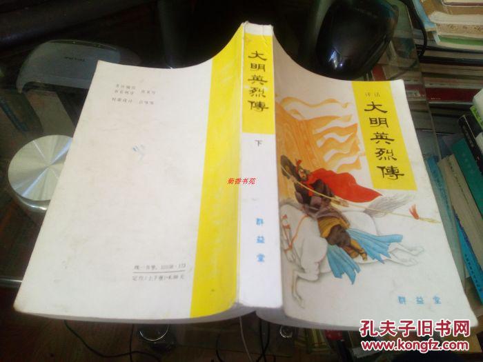 手机版评书大明英烈移动版大明英烈312回单田芳评书
