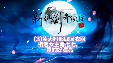 仙剑安卓版仙剑安卓移植版