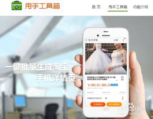 生成手机版宝贝描述一健生成闲鱼宝贝助手
