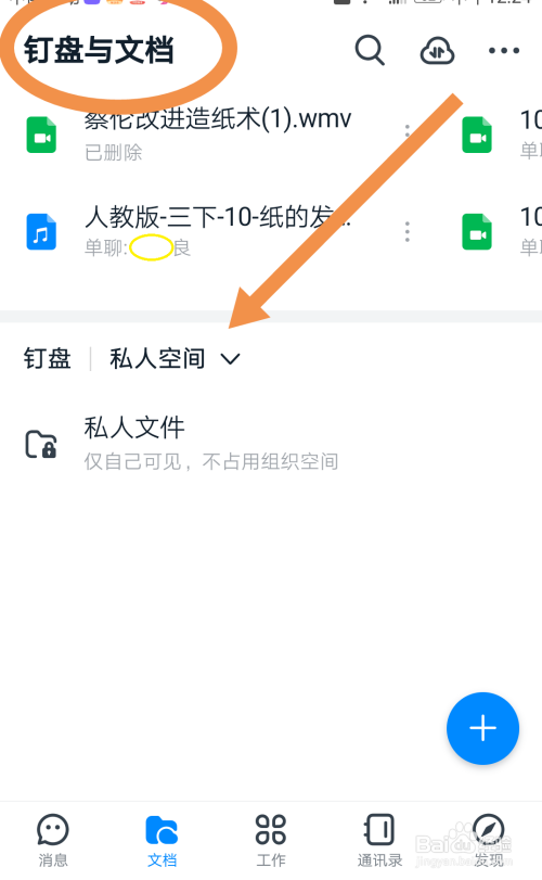 钉钉手机版扩容钉钉钉盘空间不足怎样清理-第1张图片-太平洋在线下载