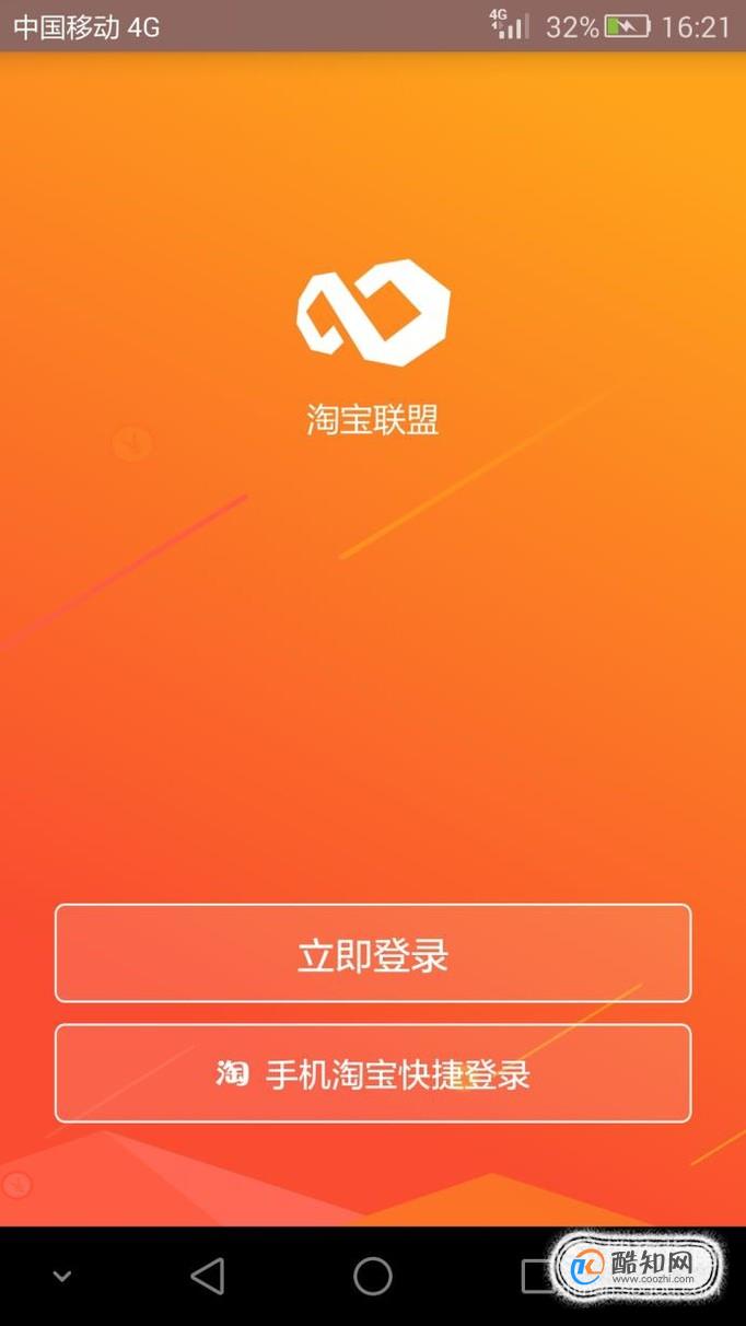 阿里妈妈手机版阿里妈妈创业中心-第2张图片-太平洋在线下载