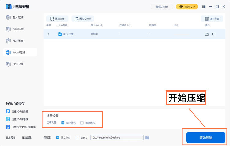 迅捷压缩苹果版迅捷视频转换器苹果版-第2张图片-太平洋在线下载