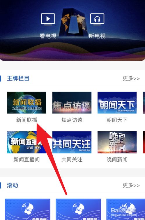 手机看新闻直播app中天新闻台手机直播在哪里能看到