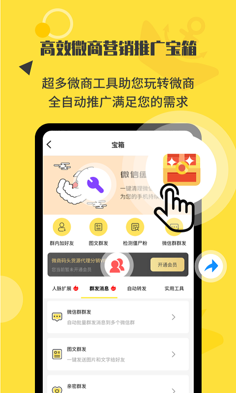 苹果版微商苹果手机微商助手