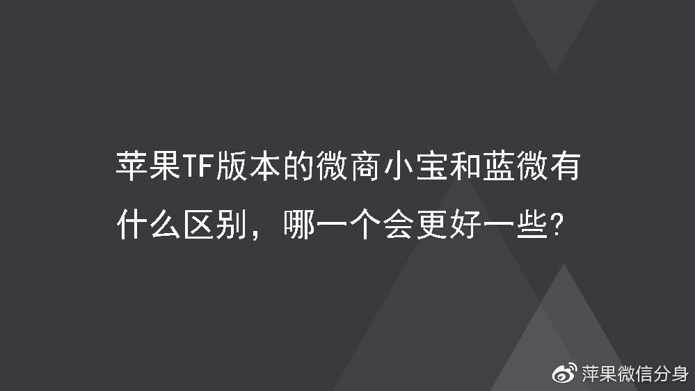 苹果版微商苹果手机微商助手-第2张图片-太平洋在线下载