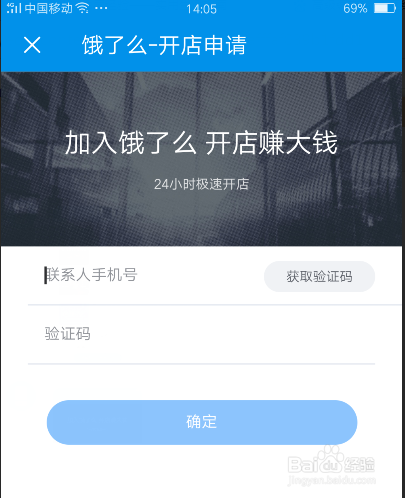 苹果版饿了么商家版饿了么商家版电脑版下载官网