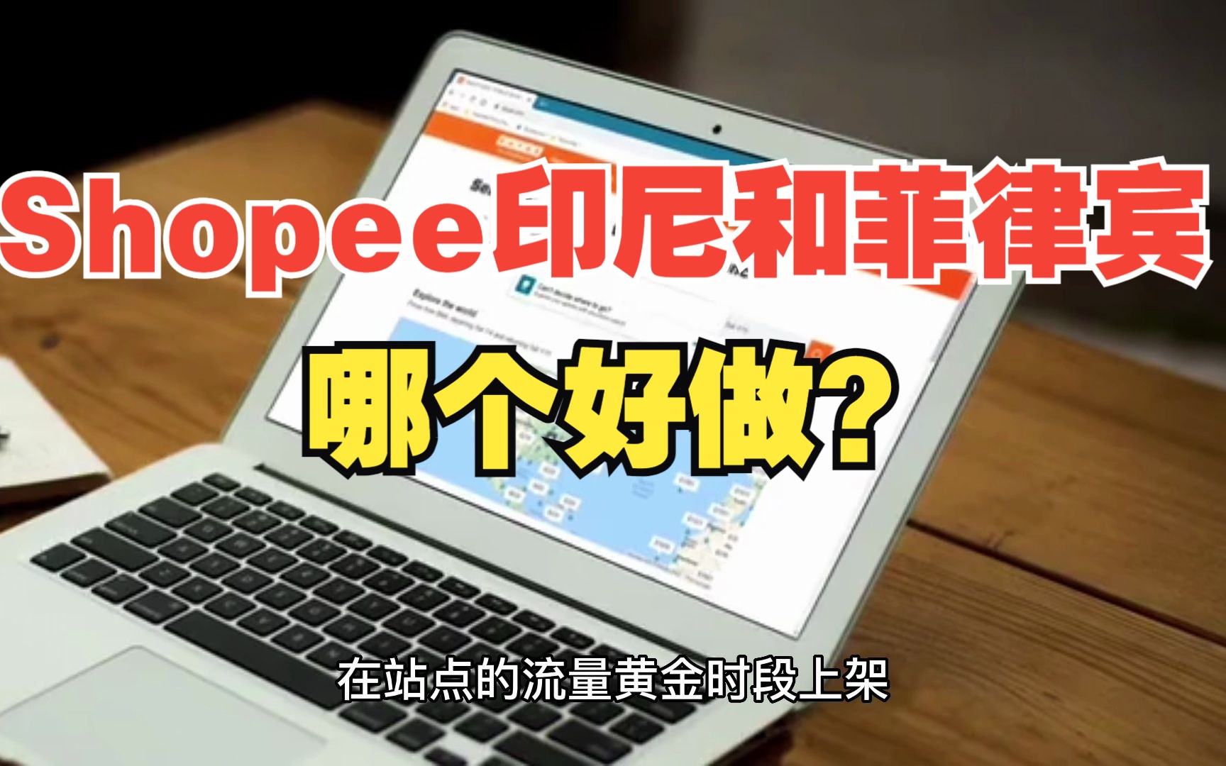 苹果下载shopee菲律宾版shopee菲律宾卖家登录中心