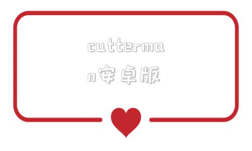 cutterman安卓版wwwgrammarlycom