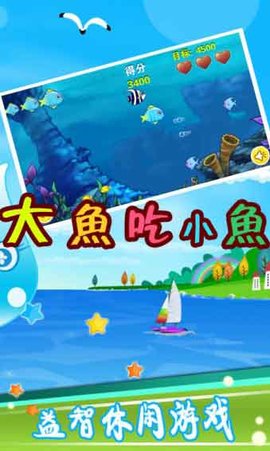 关于大鱼吃小鱼安卓版下载安装的信息-第2张图片-太平洋在线下载