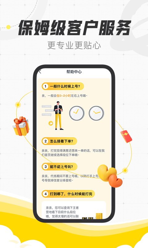 代教通苹果版代练通在苹果商店叫什么-第2张图片-太平洋在线下载