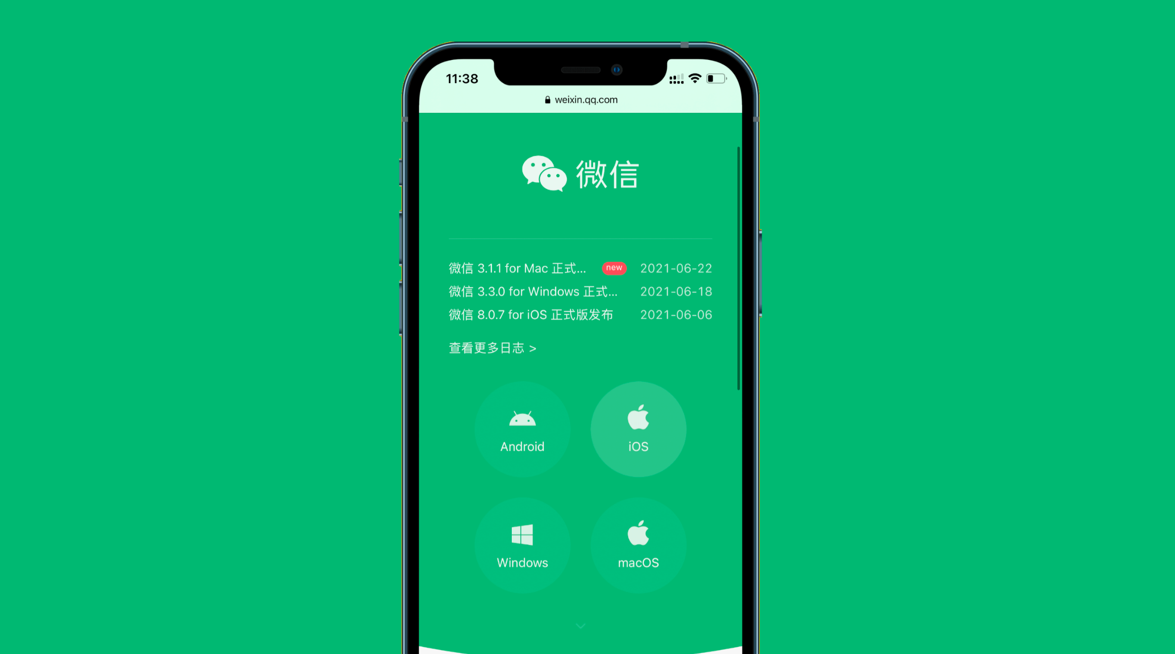 下载徴信苹果版苹果商店下载历史版本-第2张图片-太平洋在线下载