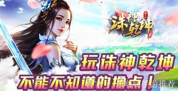 诛神乾坤下载手机版诛神乾坤传奇手游官网