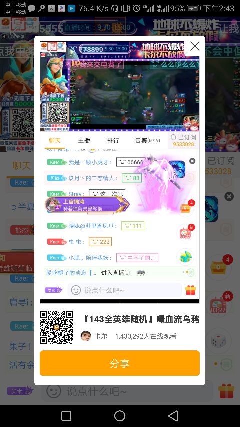虎牙手机版开守护步骤虎牙开通守护主播能拿多少钱