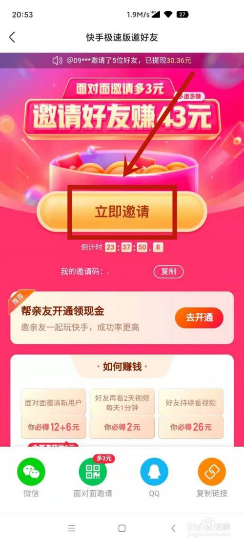 手机极速版怎么邀请新人抖音极速版邀请新人怎么操作
