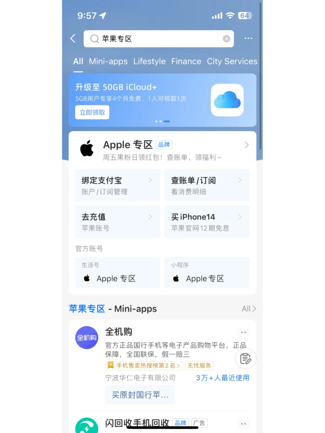 苹果支付宝分身苹果版微讯分身苹果版永久免费
