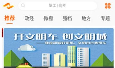那么新闻安卓版最前沿的新闻资讯app