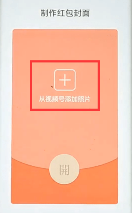 手机版怎么制作红包提醒华为手机红包提醒红包来了怎么设置-第2张图片-太平洋在线下载