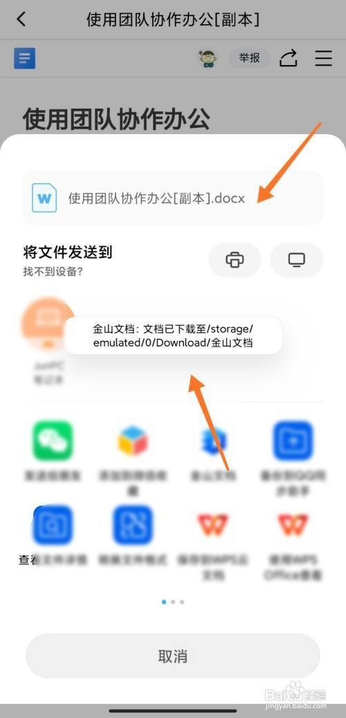手机版word文档怎么下officeword手机版-第2张图片-太平洋在线下载
