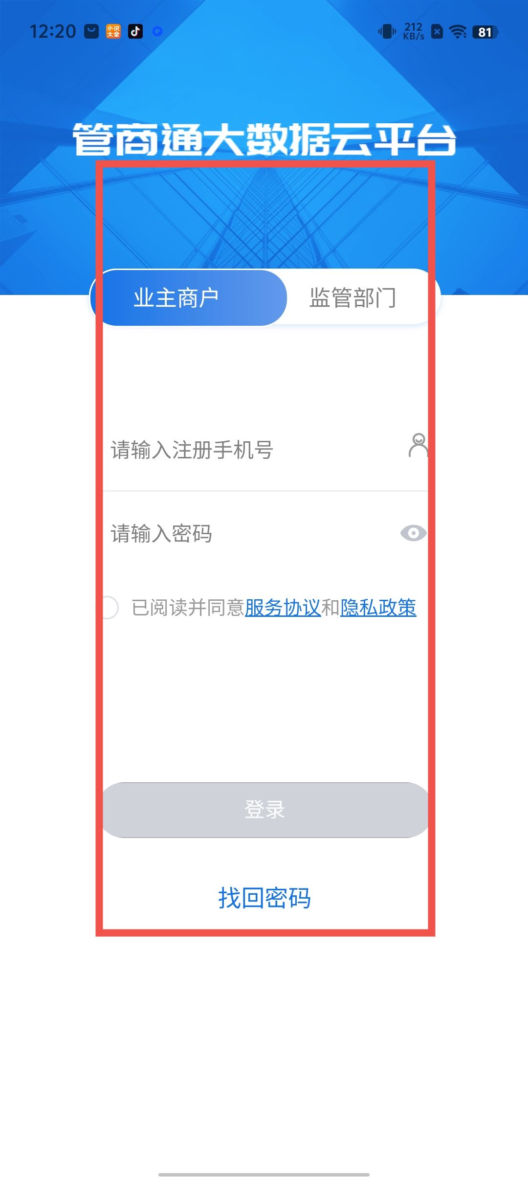 大数据修仙下载手机版大数据修仙txt爱下电子书