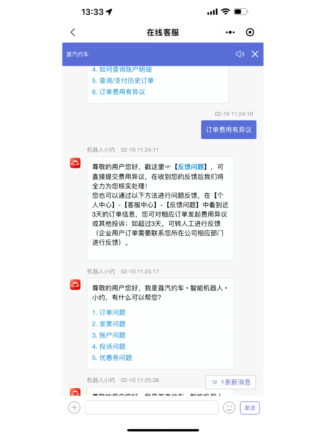 首汽司机苹果版首汽车主下载app