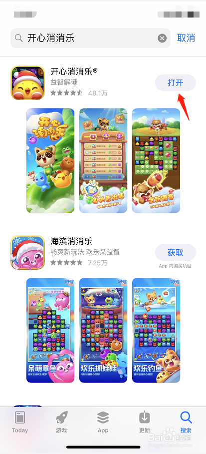 开心消消乐苹果版下载开心消消乐苹果和安卓怎么同步