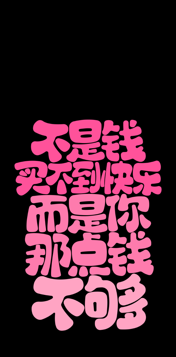 手机高清壁纸文字版下载手机高清壁纸下载免费壁纸