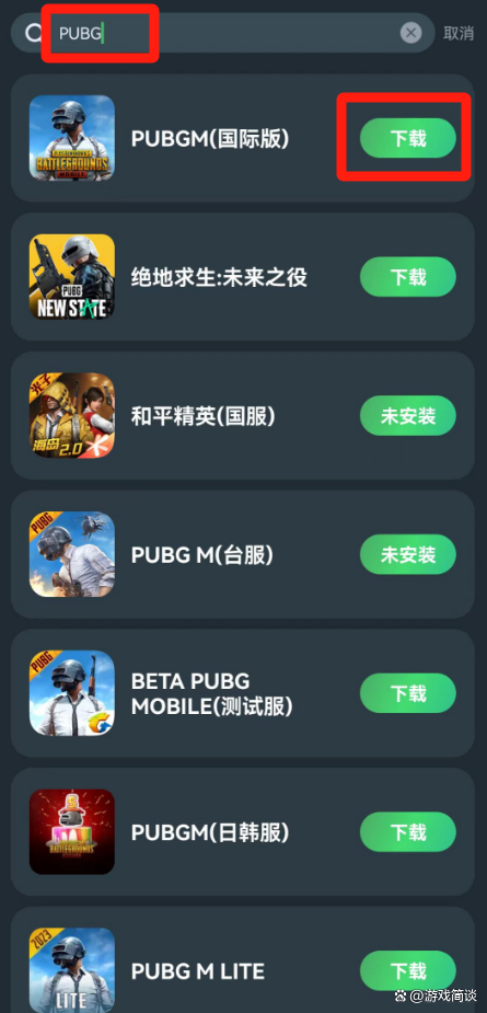 绝地求生的手机版下载教程绝地求生端游手机版下载免费