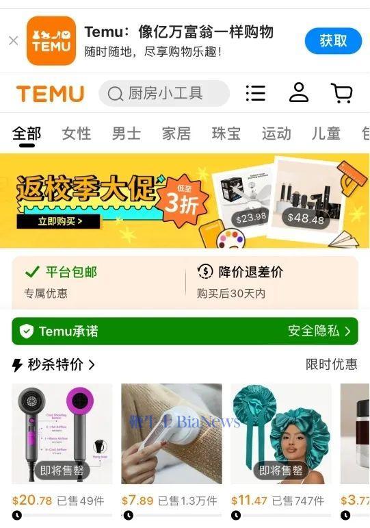 temu买家版安卓temu跨境电商平台官网-第2张图片-太平洋在线下载