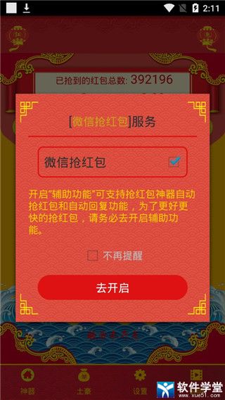 越狱抢红包安卓版男子修机箱意外发现越狱螃蟹