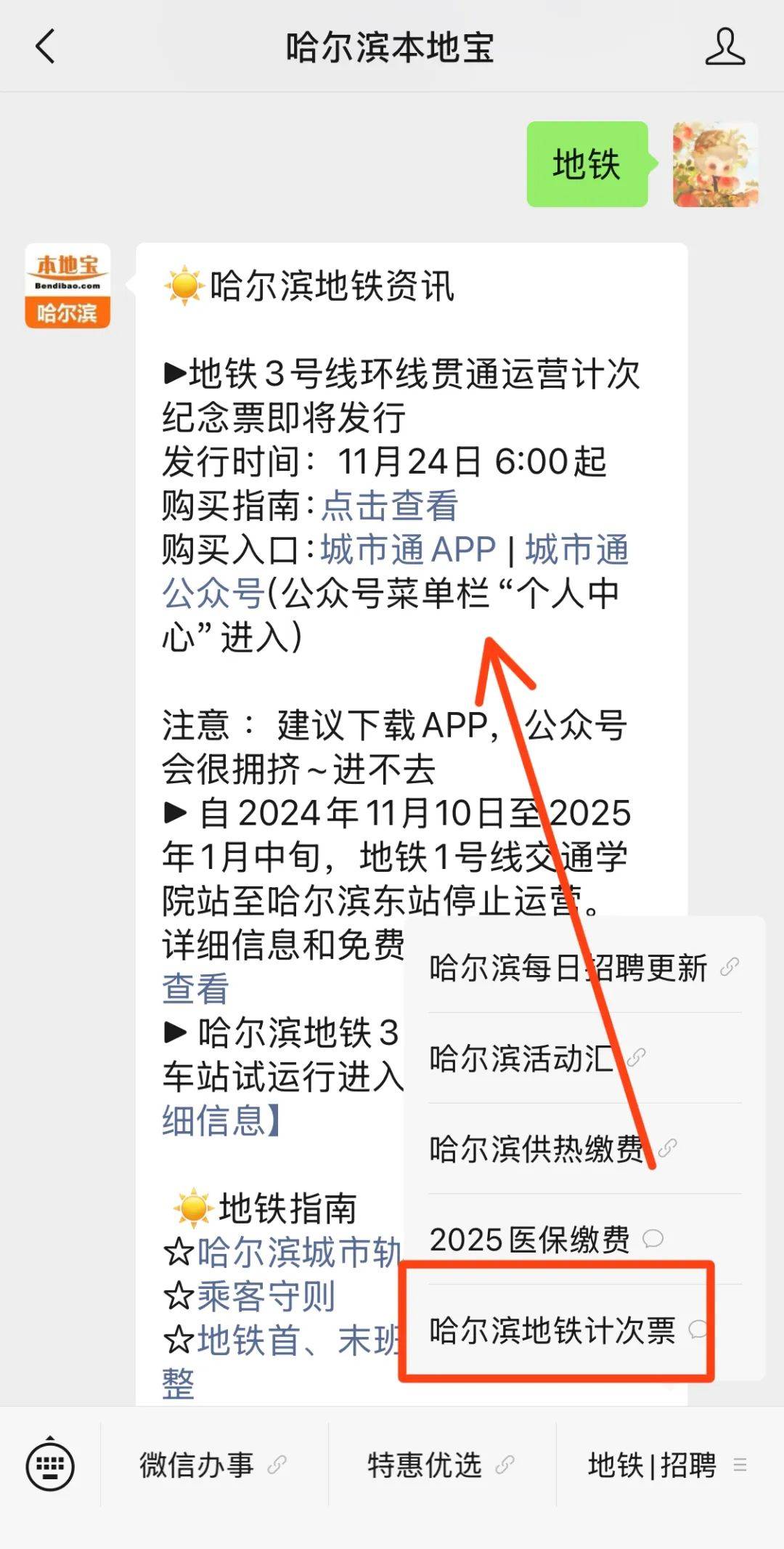 易购票手机客户端铁路12306手机购票客户端