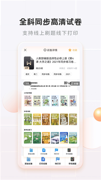 点刷app安卓版有没有可以刷安卓机机app