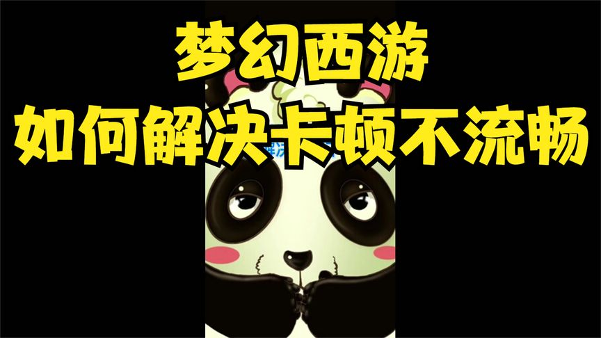 梦幻关闭客户端卡梦幻西游电脑版怎么彻底卸载-第2张图片-太平洋在线下载